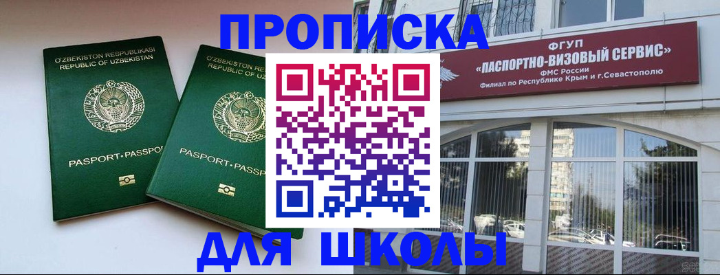 прописка ребенка в Омске