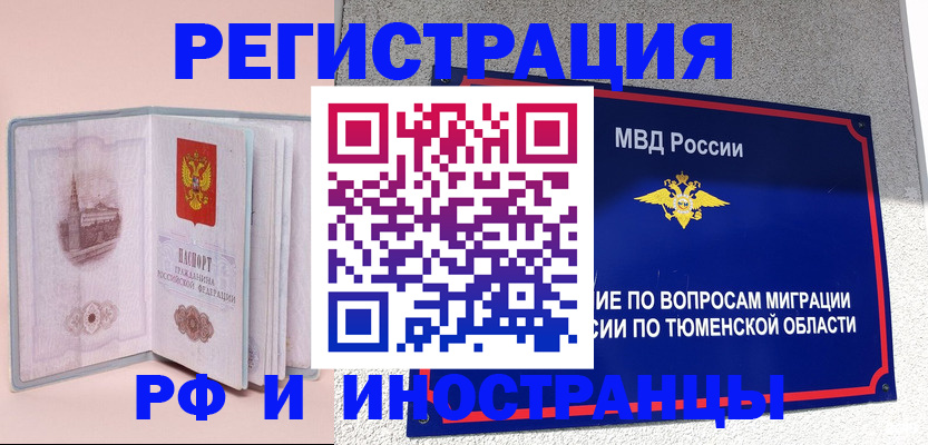 прописка для кредита в Омске
