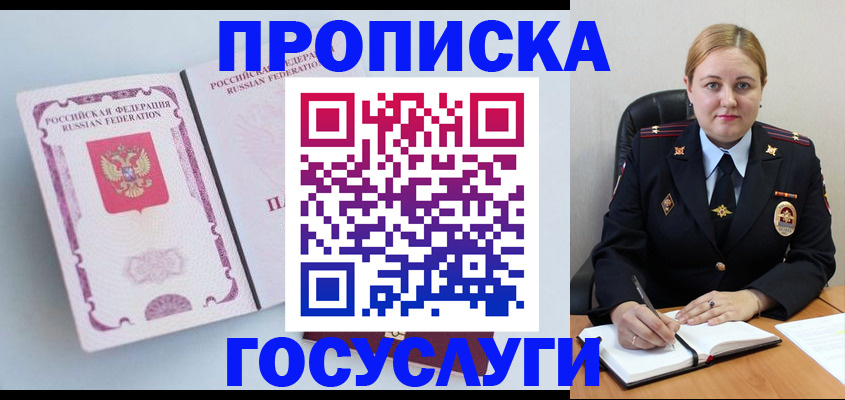 временная регистрация недорого в Омске